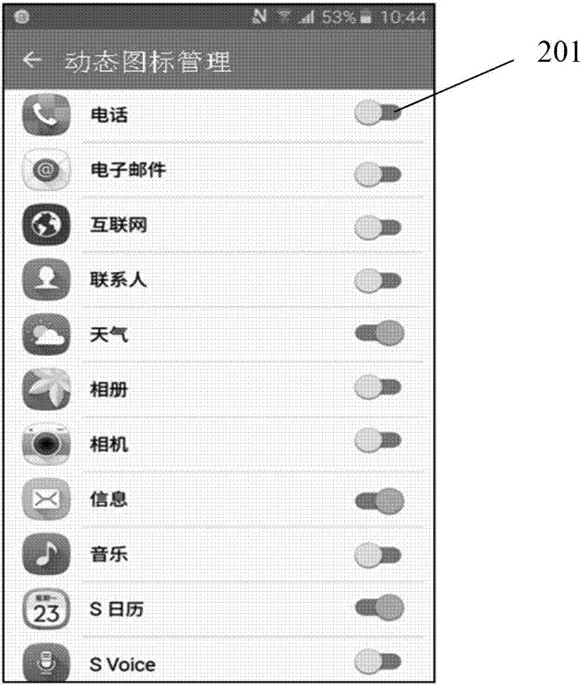 应用图标的显示方法和设备与流程