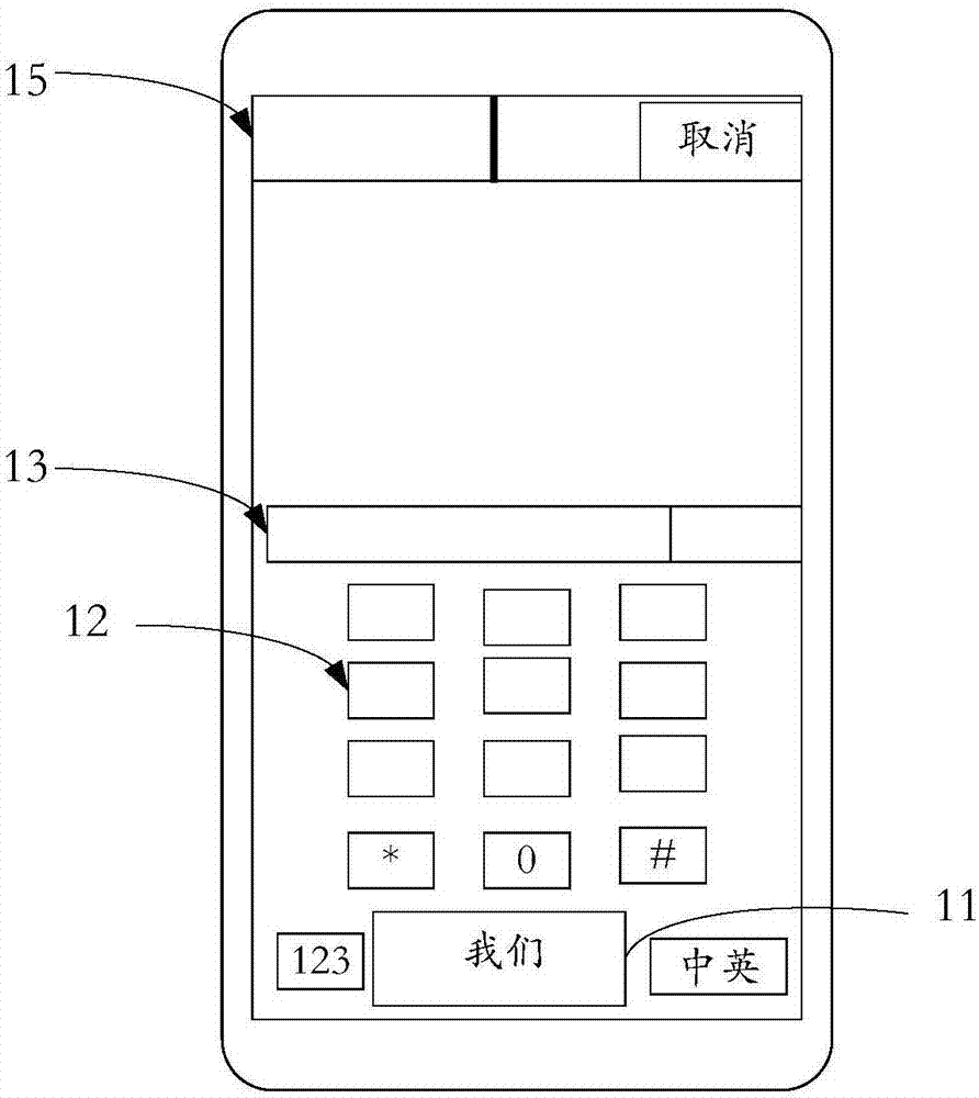 字符編輯方法及裝置、終端設(shè)備及計(jì)算機(jī)可讀存儲介質(zhì)與流程