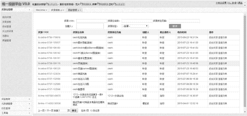 頁面資源投放方法及裝置與流程