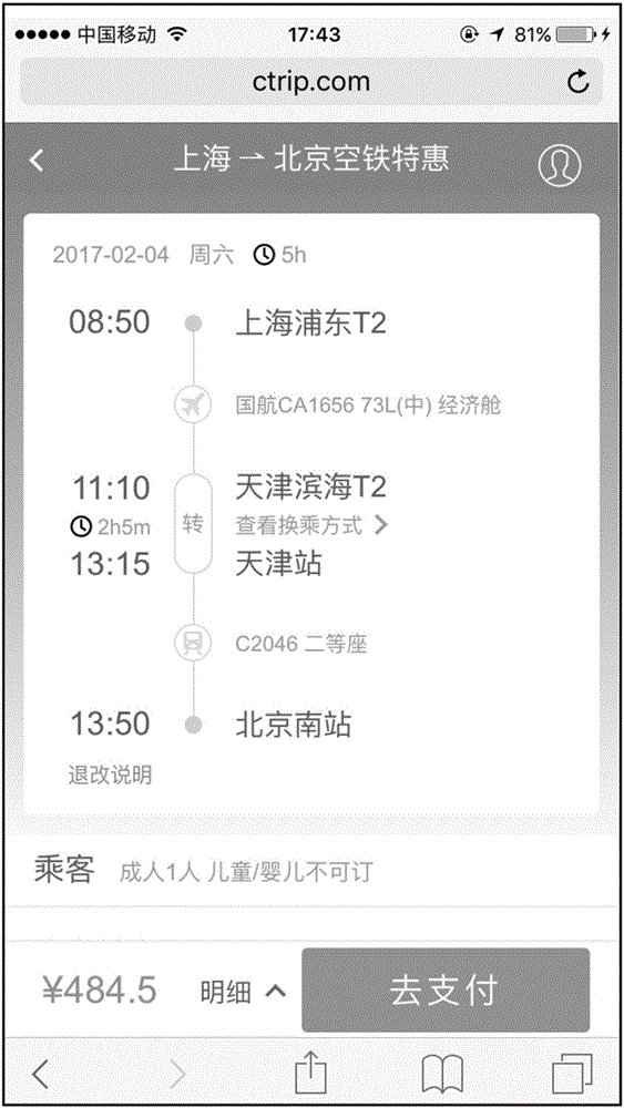 OTA網(wǎng)站中在頁(yè)面上展示行程信息的方法及系統(tǒng)與流程