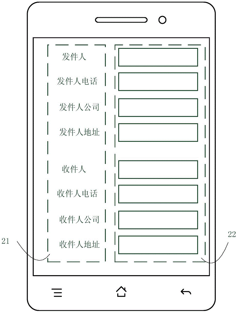 一種快遞單打印方法、系統(tǒng)、移動(dòng)終端及打印機(jī)與流程