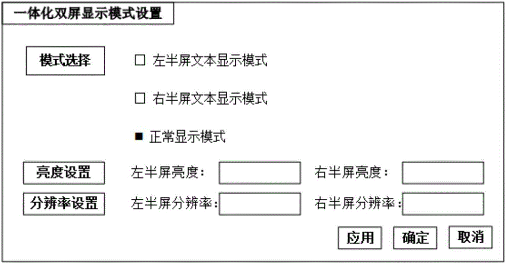 一種具有多種顯示模式的一體化雙屏顯示器及其調(diào)節(jié)方法與流程