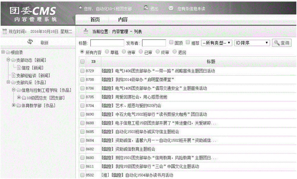 一種高校基層團(tuán)支部網(wǎng)絡(luò)教育管理系統(tǒng)的制作方法與工藝