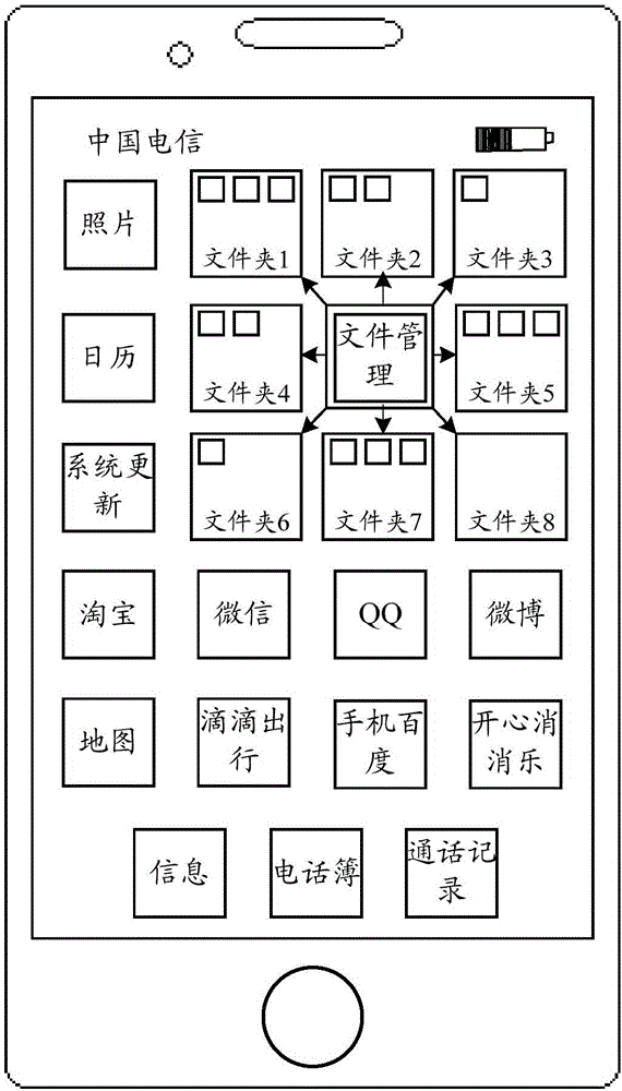 移动应用图标至文件夹的方法及装置与流程