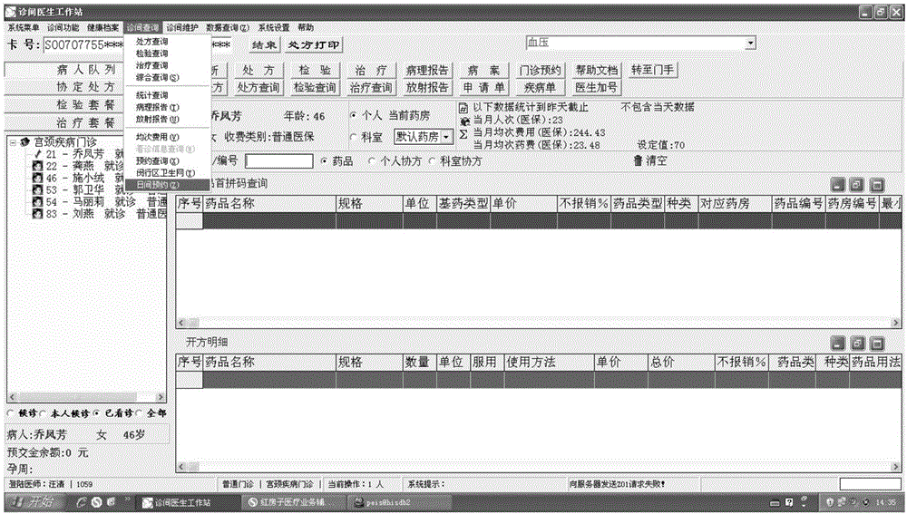 日間病房的預(yù)約方法及系統(tǒng)與流程