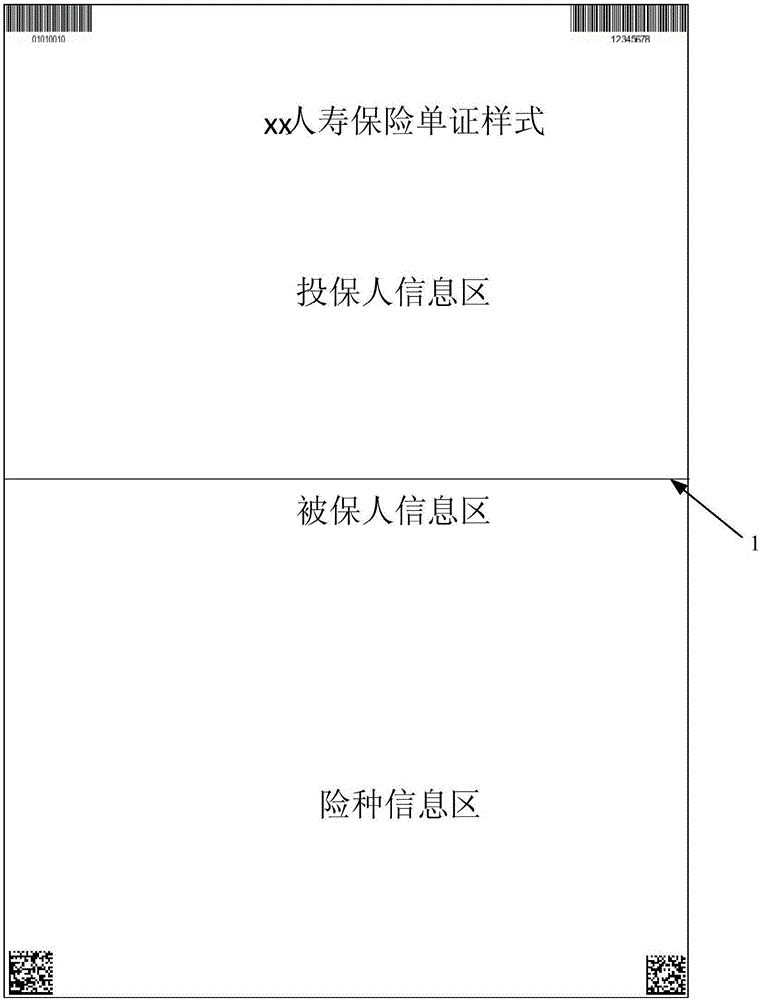 保險單證的管理方法及裝置與流程