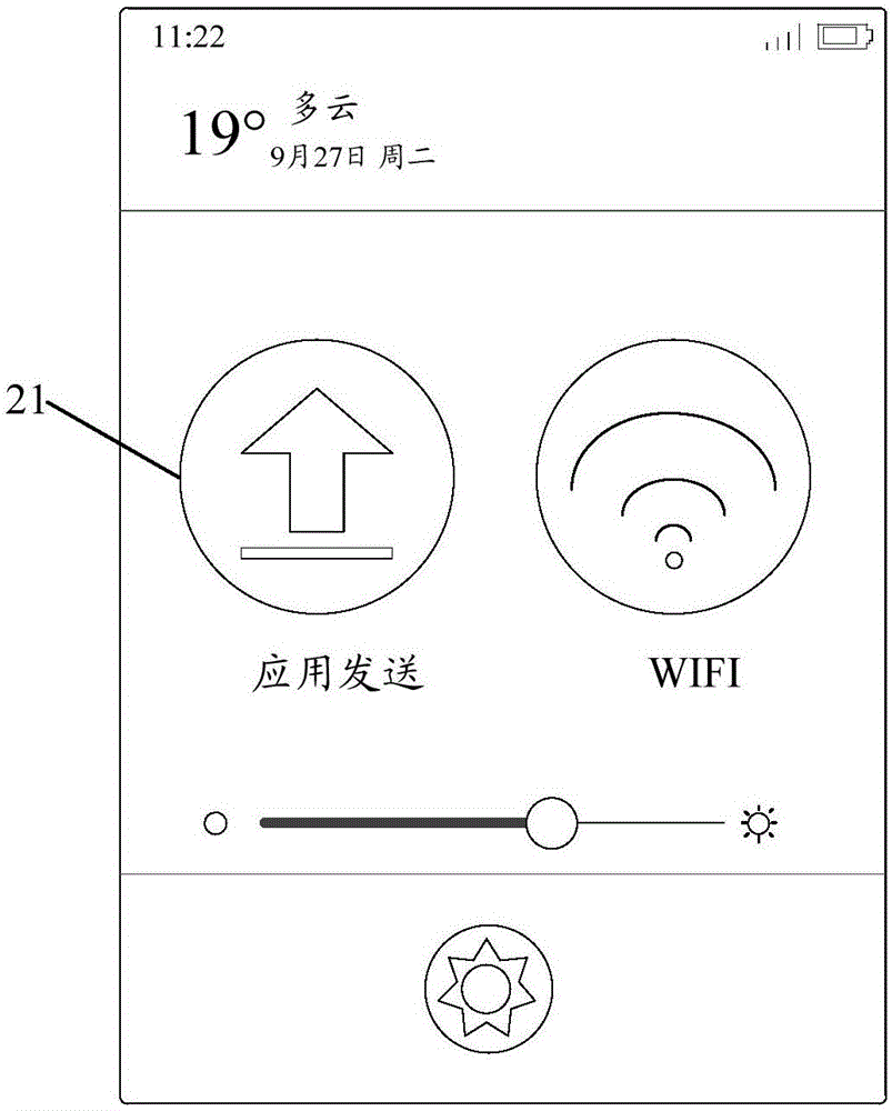 一種應(yīng)用控制方法以及移動(dòng)終端與流程