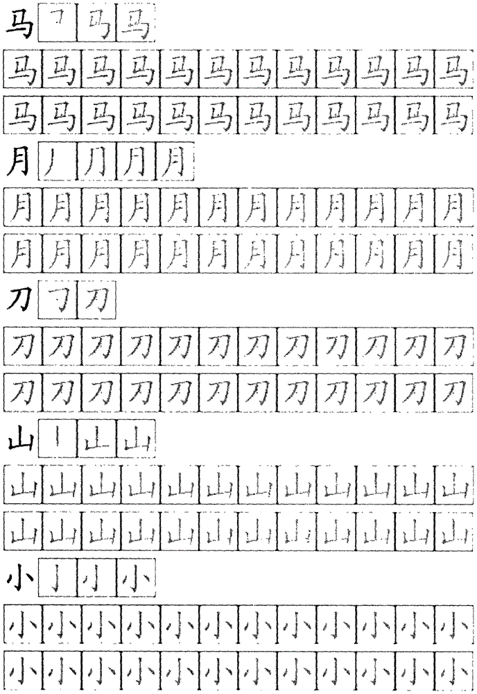 一种基于小学语文课文同步的生字米字格楷书字帖的制作方法与工艺