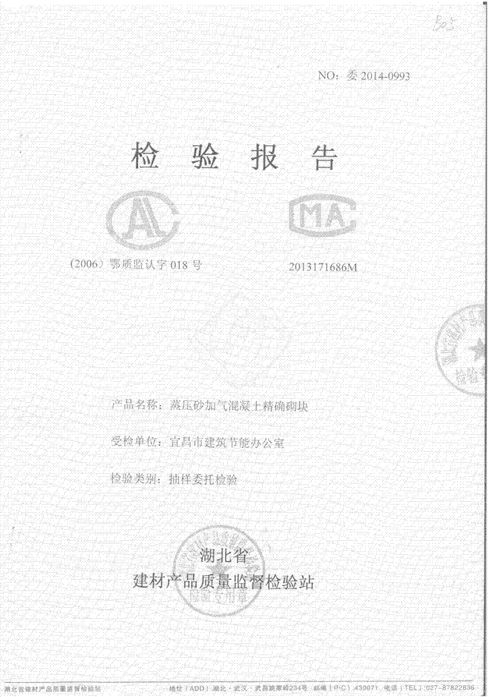 一种石英风化砂制备的A3.5 B05级蒸压加气混凝土砌块及其在墙体上的应用的制作方法与工艺