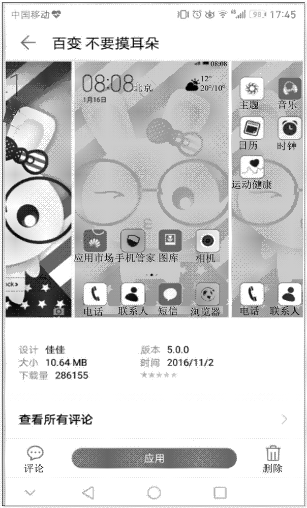 主題詳情頁的預(yù)加載方法、裝置及電子設(shè)備與流程