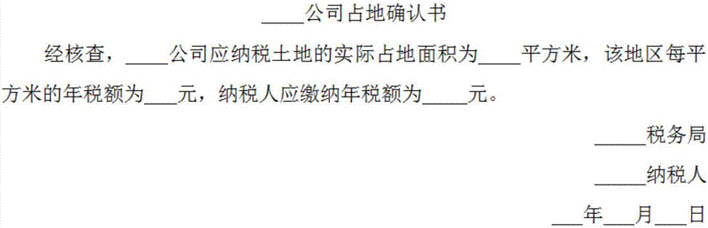 土地使用税税收外业巡查方法及终端设备与流程