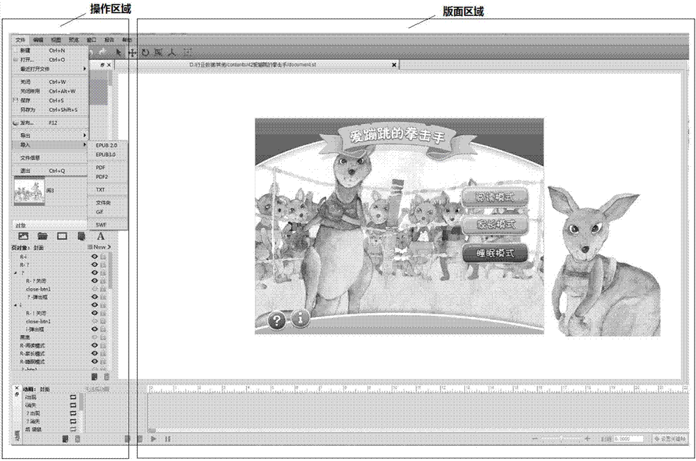 一种超媒体电子书内容制作系统的制作方法