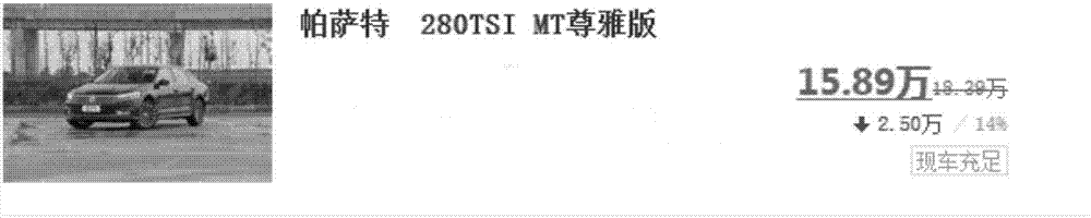 汽车竞品车型确定方法及装置与流程