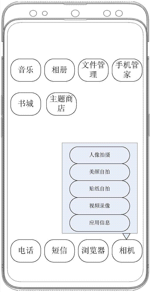 应用的菜单处理方法、移动终端及计算机可读存储介质与流程