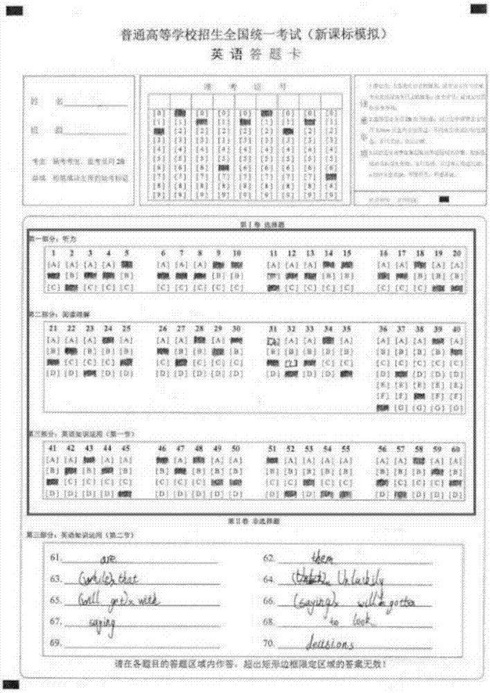 一种用于识别答题卡填涂块的方法与流程