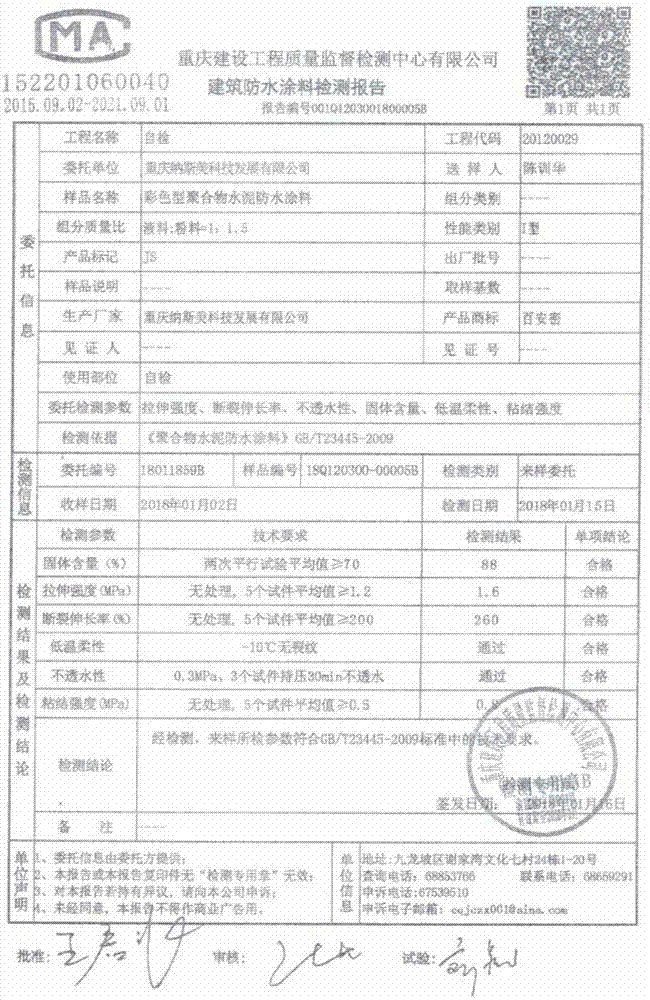 一种防水涂料的制作方法