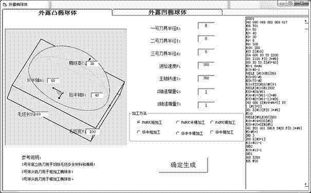 一款外露半椭球体的数控加工宏程序及自动生成软件的制作方法