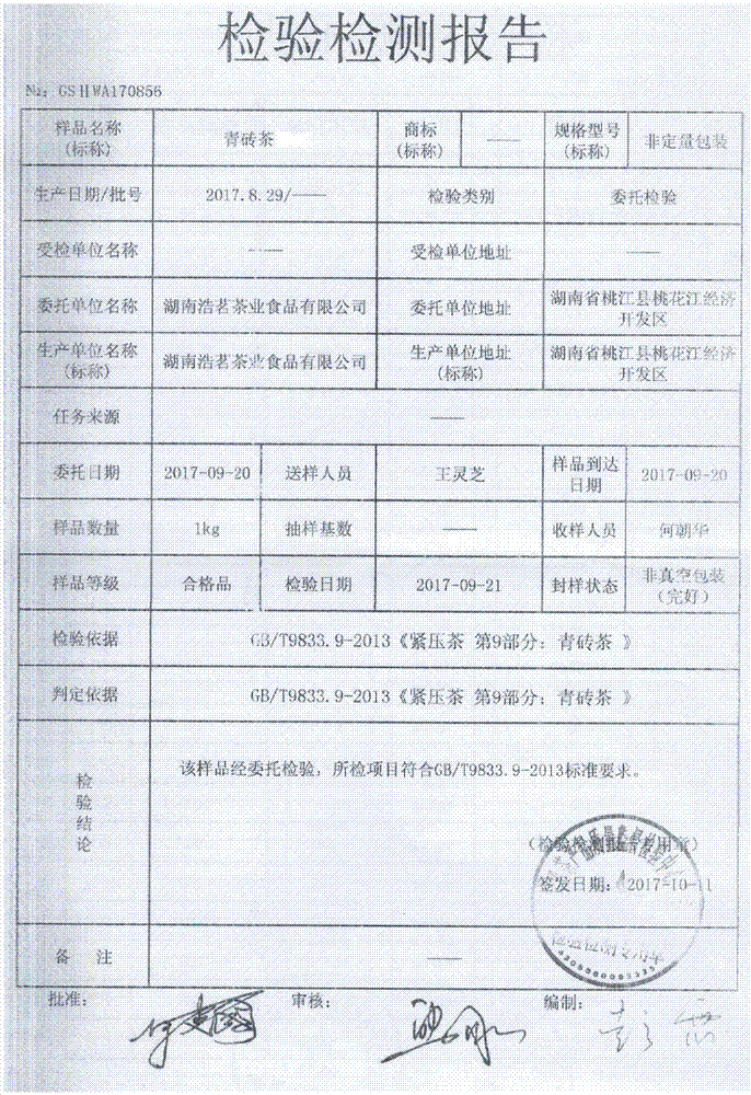 一种青砖茶及其制备方法与流程