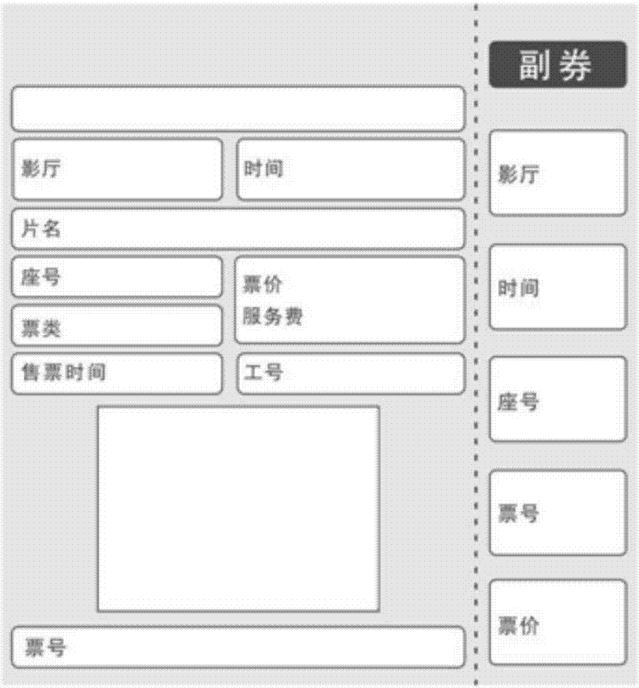 通用型电影票的制作方法