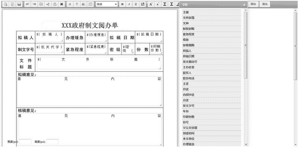 一种阅办单结合手写签批的设计系统及方法与流程