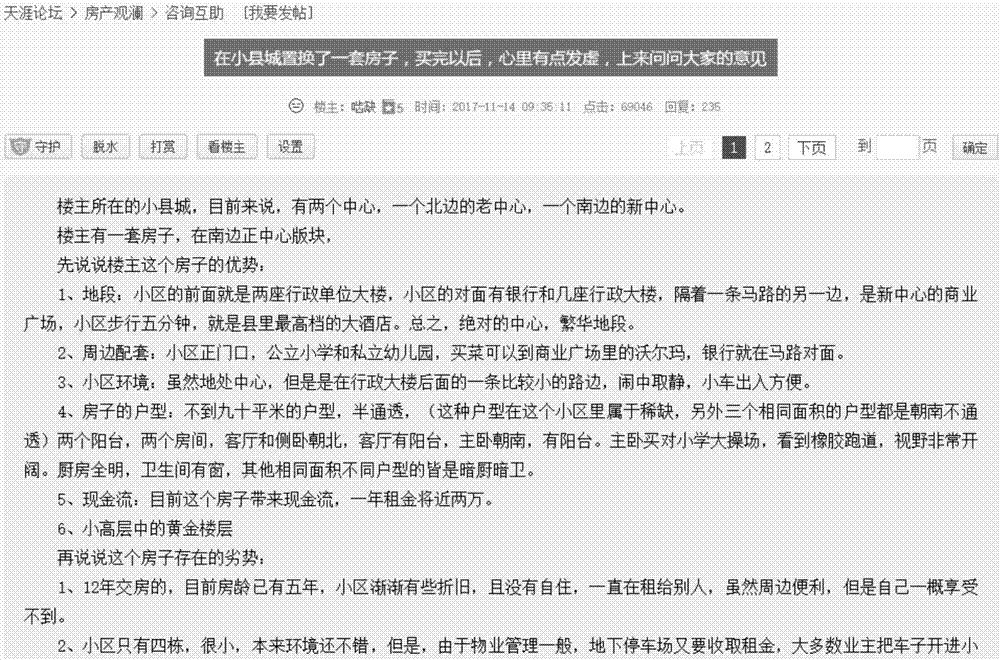 一种基于规则和语义的通用论坛主题帖页面信息抽取方法与流程