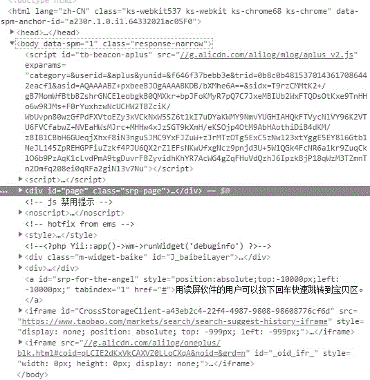 一种列表页信息的提取方法及装置与流程