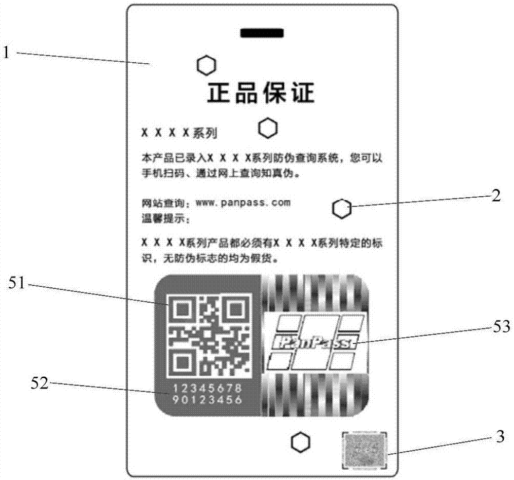 一种具有多层防伪技术的吊牌及其制作方法与流程