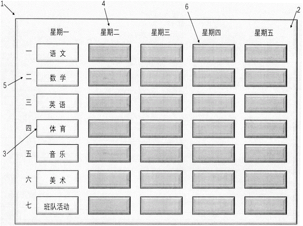 课程表的制作方法