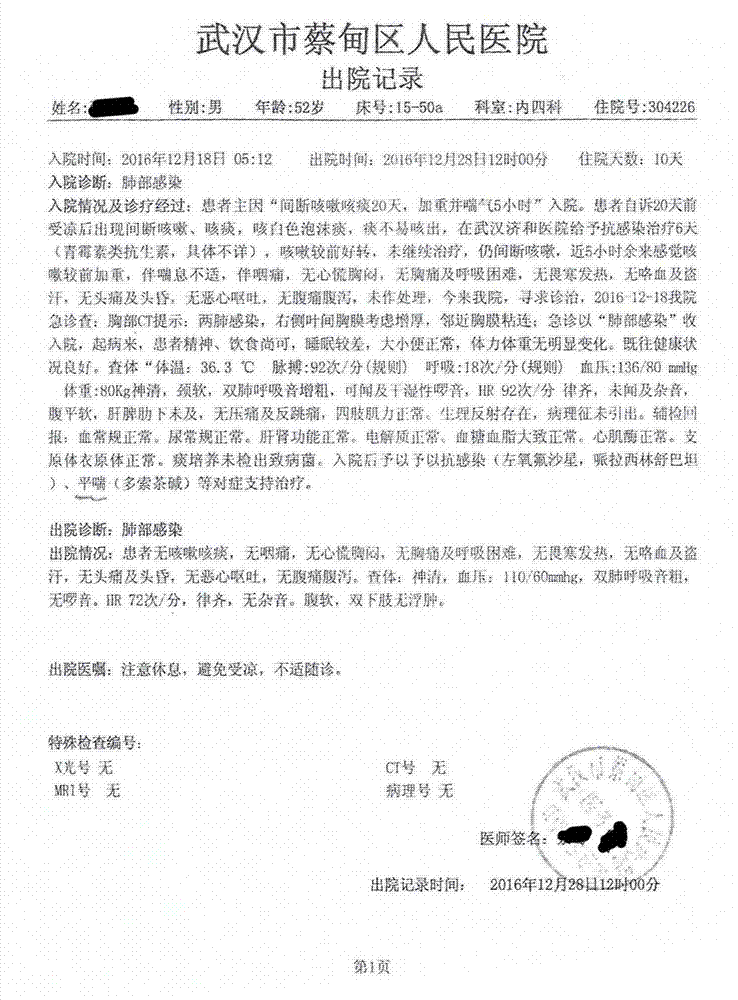 治疗感冒、咳嗽、支气管炎、平喘的口服液及其制备方法与流程