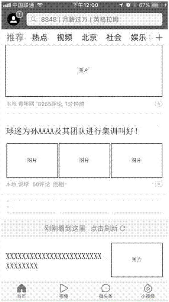 推荐链接的方法、装置、存储介质及终端与流程