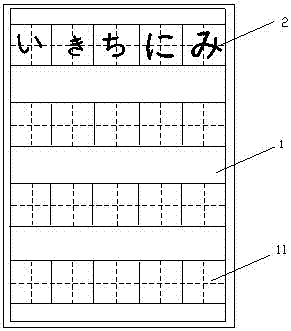 一种日语教学用具的制作方法