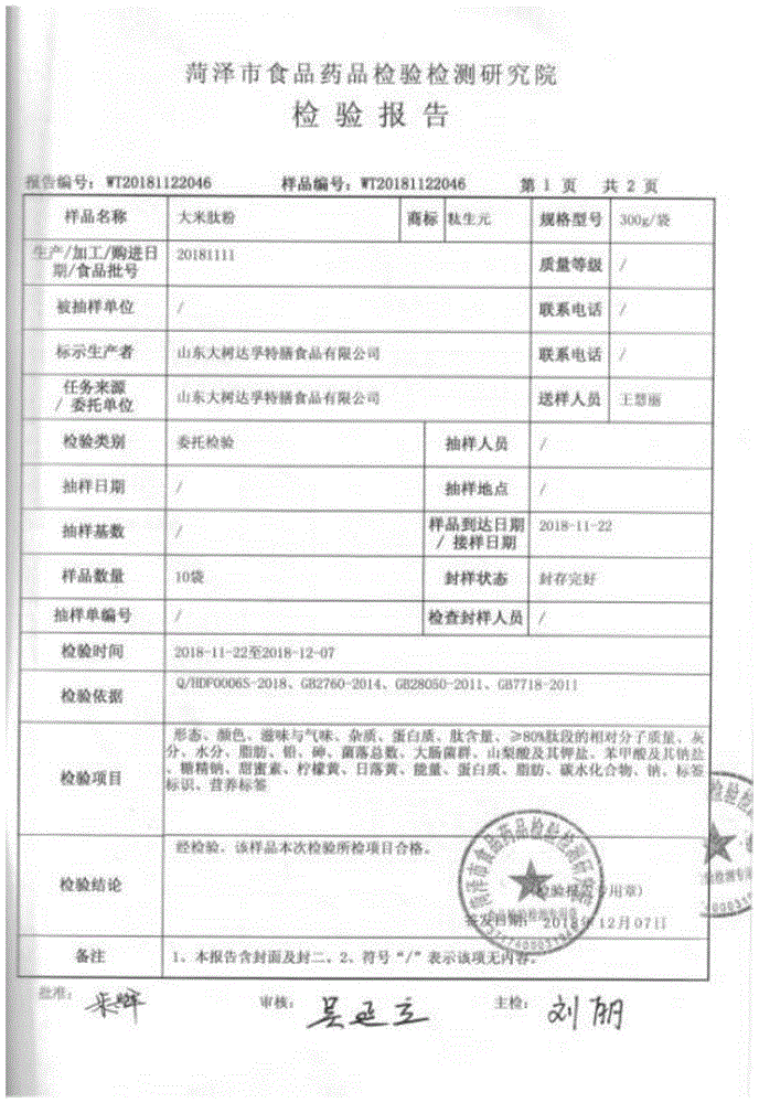 一种大米活性肽的制备方法、大米活性肽及其应用与流程