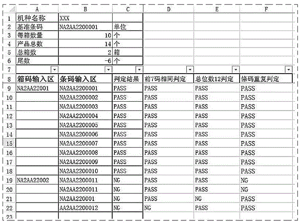 利用Excel软件追溯产品装箱的方法与流程