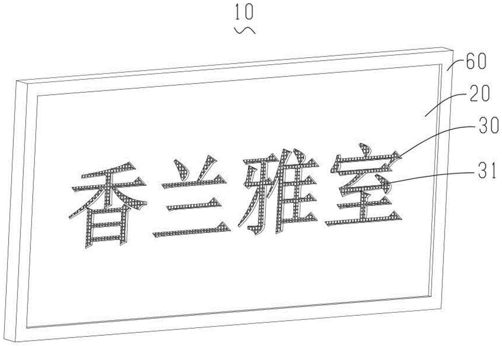 香塑字匾的制作方法