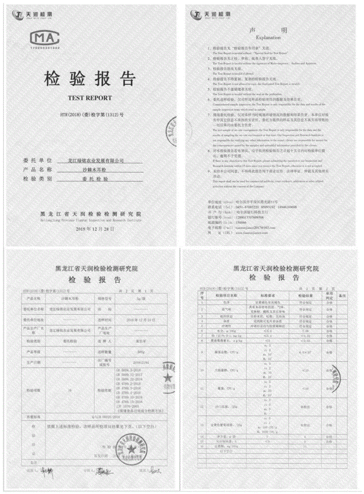 一种含沙棘黑木耳的组合物及其制备方法和应用与流程