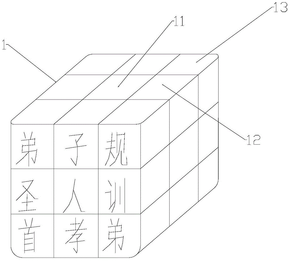 一种木活字魔方的制作方法