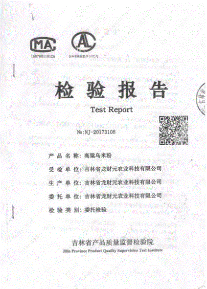 一种高营养的高粱乌米小麦粉的制备方法与流程