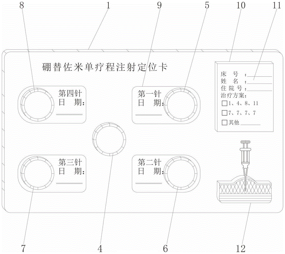 一种硼替佐米标准单疗程皮下注射定位卡的制作方法