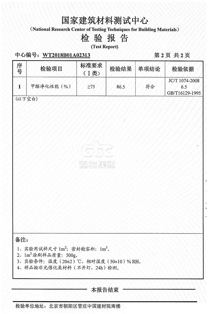 一种能除甲醛并能释放负离子的竹纤维墙板制作方法与流程