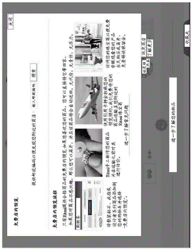 具有店内预览的虚拟珠宝购物体验的制作方法