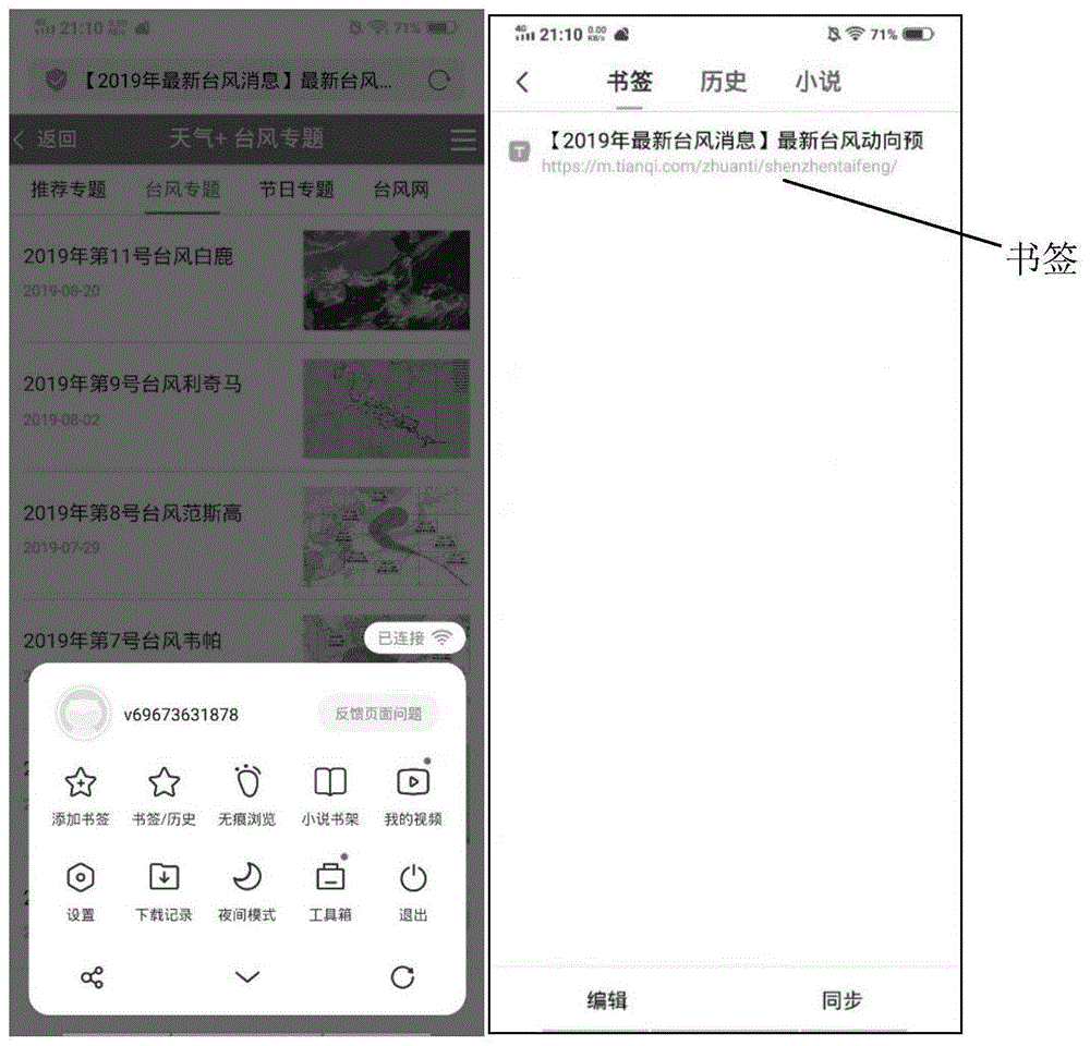 书签显示方法和电子设备与流程