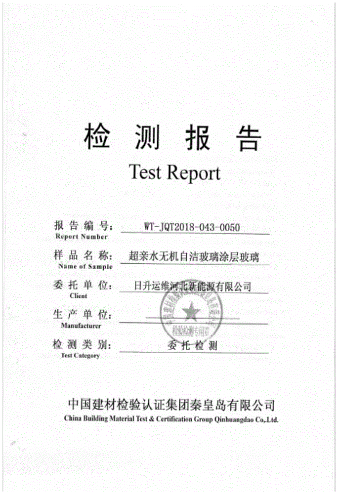 光伏组件正面超亲水涂层剂及制备方法及应用方法与流程