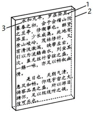 一种由普通汉字模型制成的练字工具的制作方法