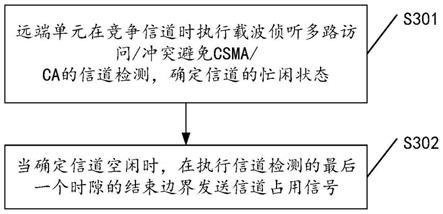 一种远端单元和传输信息的方法与流程