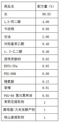 一种含茉莉花的抗衰老精华液及其制备方法与流程