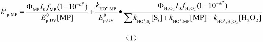 一种实际水体紫外高级氧化工艺中有机污染物降解速率的预测方法