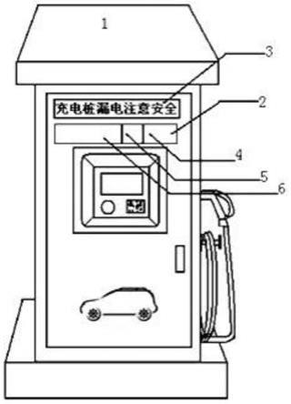 一种具有漏电保护装置的智能充电桩的制作方法