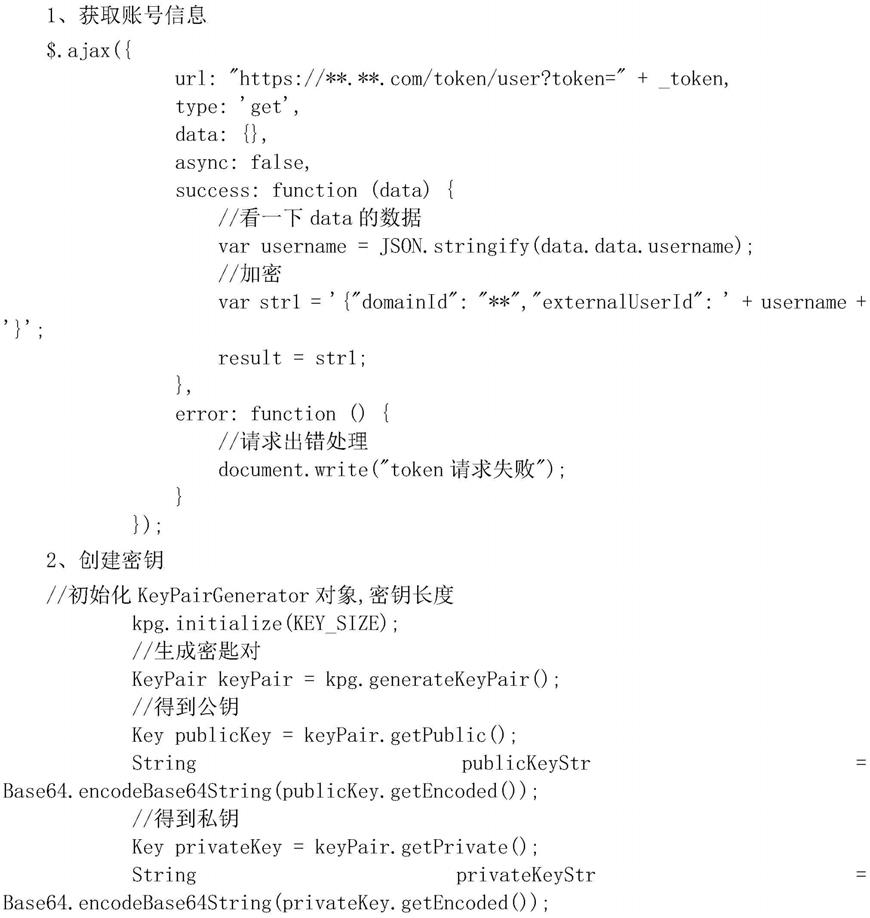 基于RSA动态公私钥加解密的单点登录方法与流程