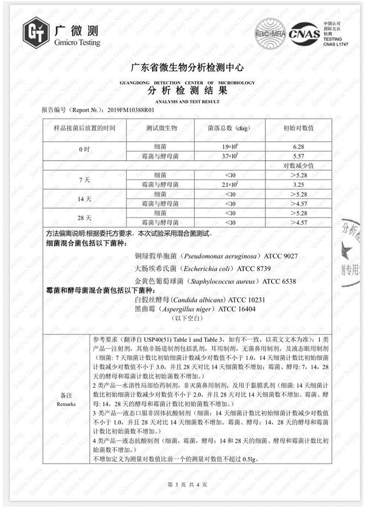 洁面组合物及其制备方法与流程