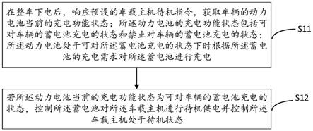 一种车载主机的待机控制方法、装置和车辆与流程